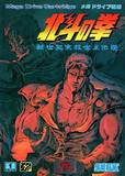 Hokuto no Ken (Mega Drive)